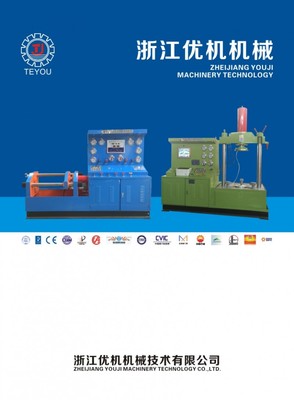 浙江優(yōu)機(jī)機(jī)械科技 專業(yè)閥門與泵閥檢測(cè)試驗(yàn)設(shè)備的領(lǐng)先者