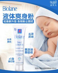 法貝兒嬰兒液體爽身粉 為寶寶帶來健康清爽的夏日呵護