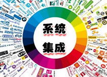 申請信息系統(tǒng)集成四級資質所需費用解析